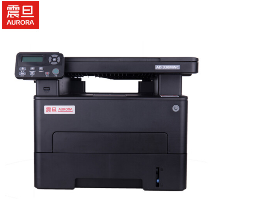 震旦/AURORA AD330MWC 黑白激光/鼓粉分离/A4/多功能一体机
